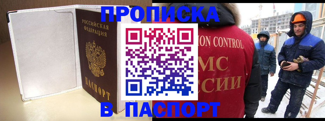 временная регистрация в Воскресенске